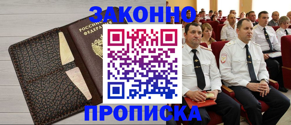 прописка штамп в Ярославле
