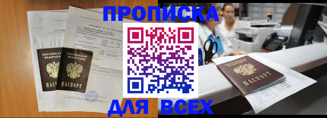 прописка законно в Ярославле